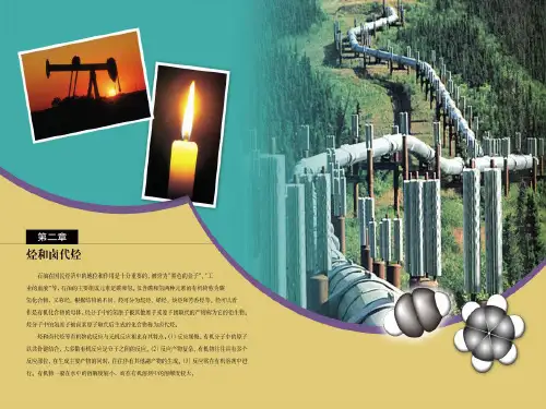 高中化学_选修五_第二章__第一节_脂肪烃_课件