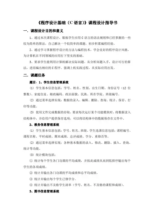 程序设计基础(C语言)课程设计指导书