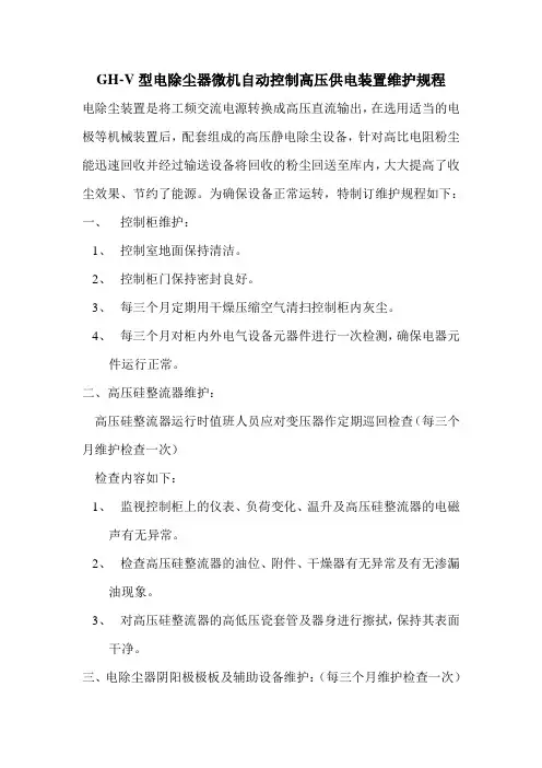 除尘器维护保养规程