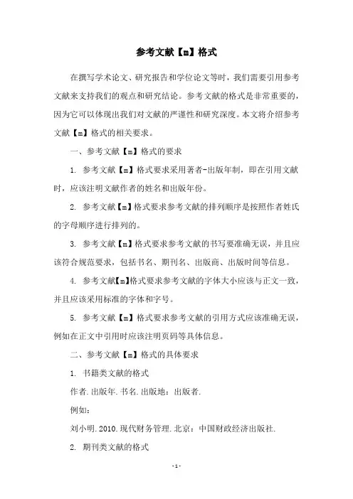 参考文献【m】格式