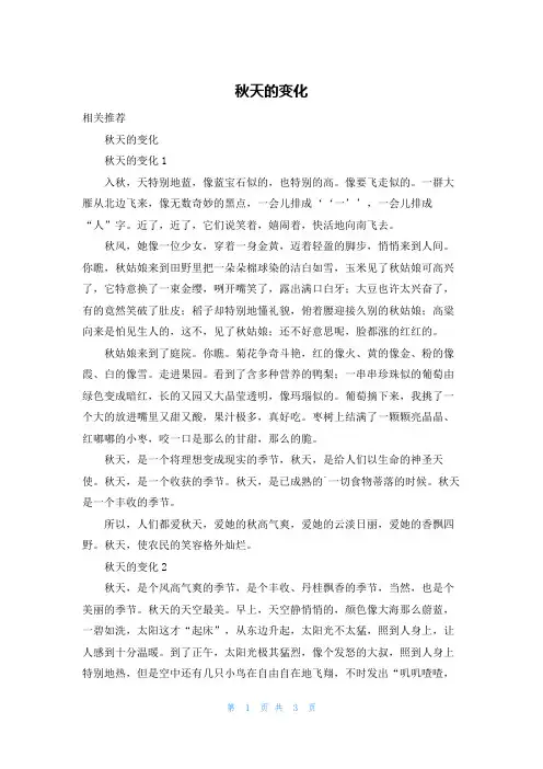 秋天的变化