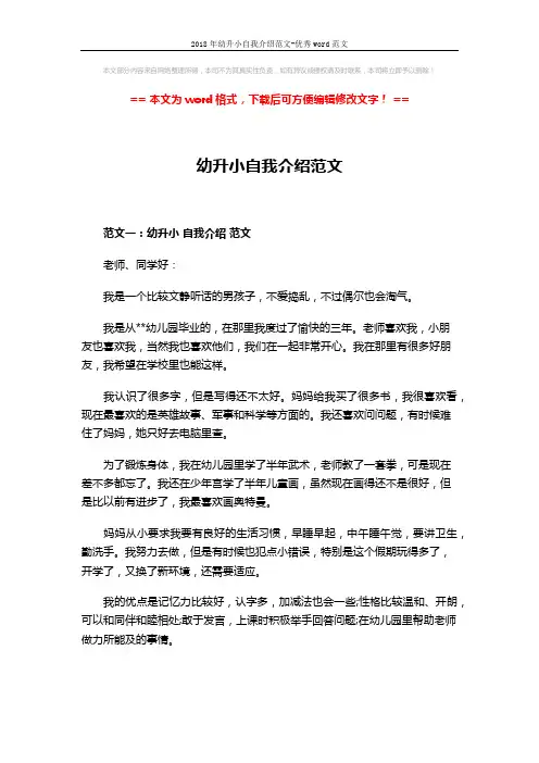 2018年幼升小自我介绍范文-优秀word范文 (3页)