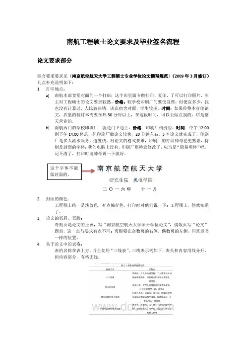 南航工程硕士论文要求及毕业签名流程_2017