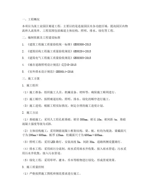 廊道工程施工方案
