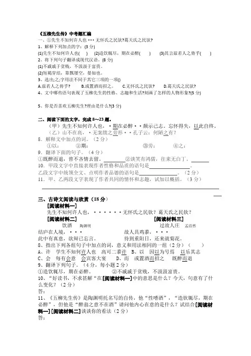 五柳先生传中考题