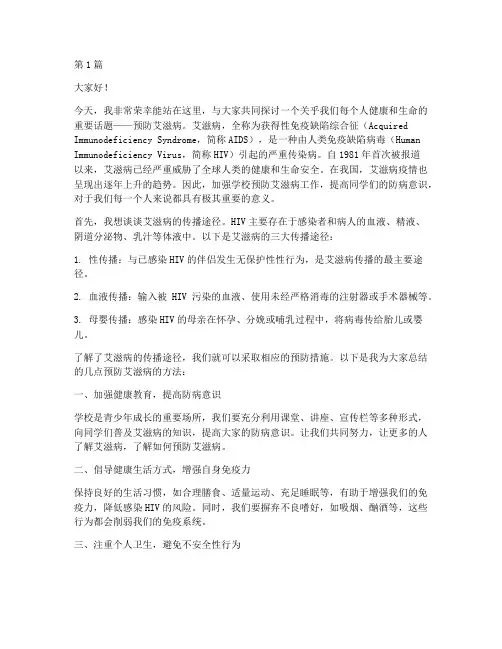 学校预防艾滋病发言稿(3篇)