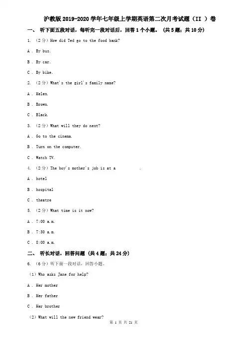 沪教版2019-2020学年七年级上学期英语第二次月考试题(II )卷