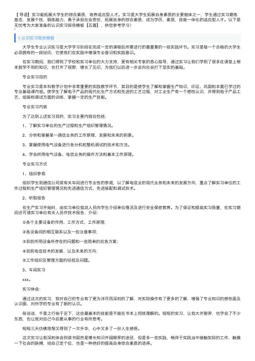 认识实习报告模板【五篇】