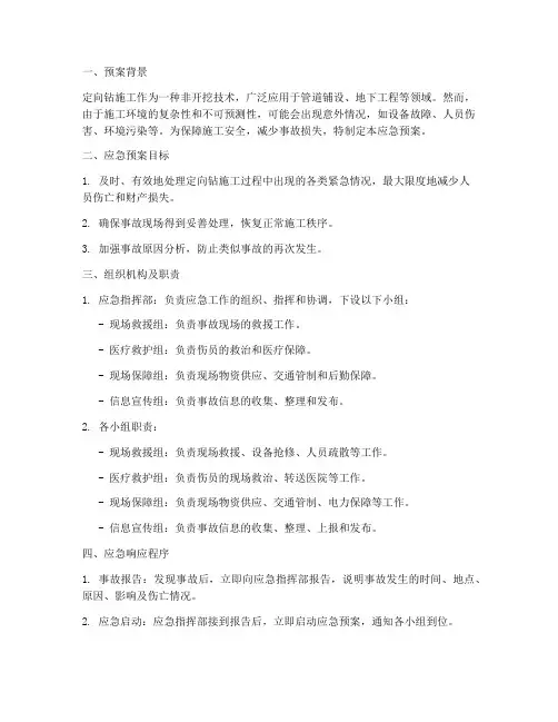 定向钻的应急预案