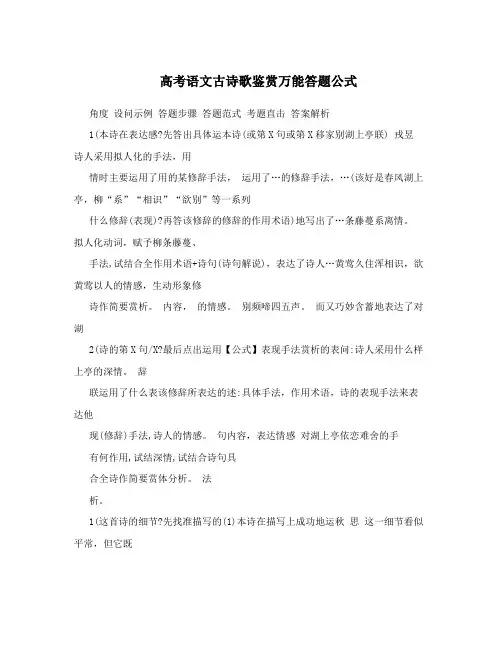 高考语文古诗歌鉴赏万能答题公式
