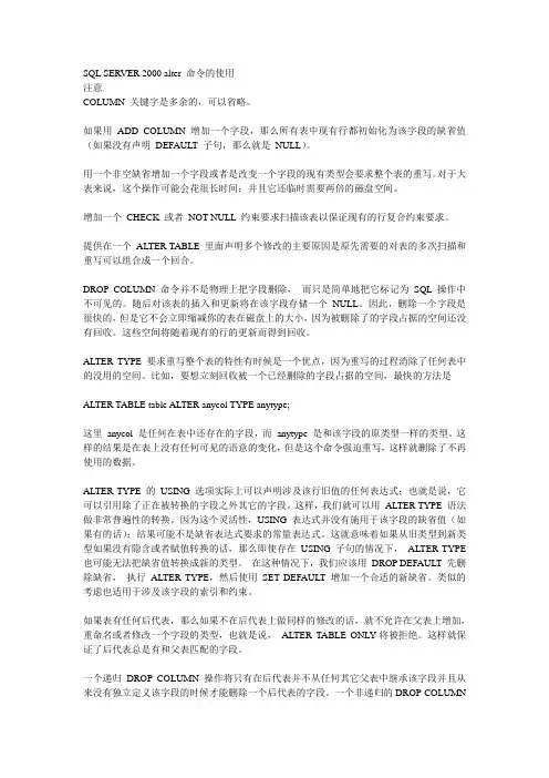 SQL_SERVER_2000_alter_命令的使用(1)