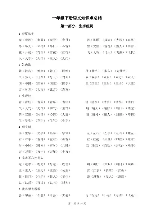 最全的一年级语文下册复习资料(直接打印)