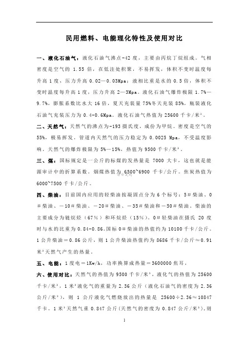 各种民用能源理化特性及使用对比——天然气比液化气和柴油到底省多少钱？!