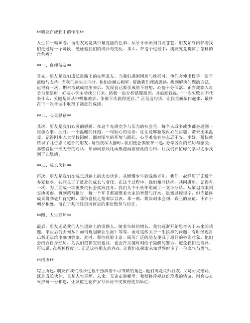朋友在成长中的作用