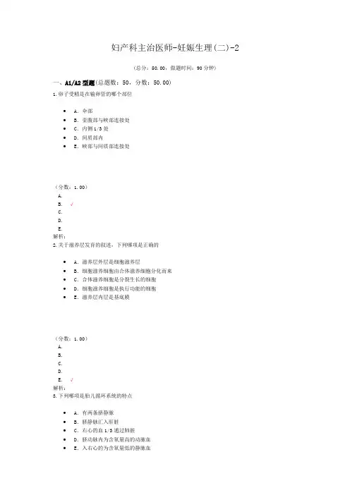 妇产科主治医师-妊娠生理(二)-2