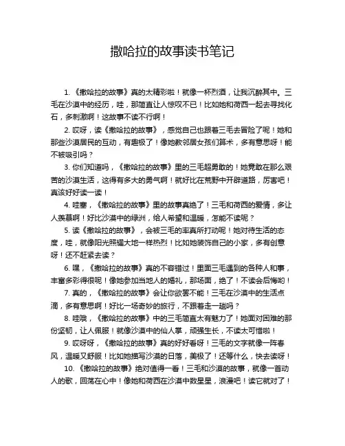 撒哈拉的故事读书笔记
