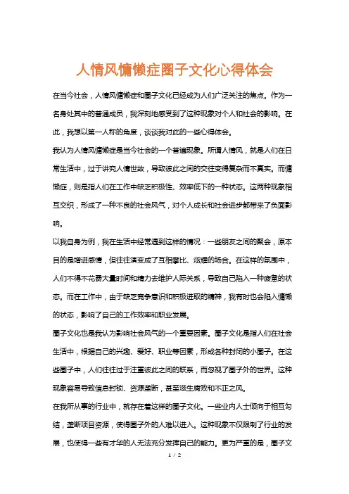 人情风慵懒症圈子文化心得体会