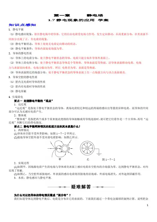 1.7静电现象的应用 学案