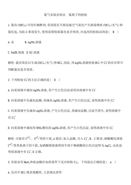 人教版高一化学必修1课堂基础练习卷：氯气实验室制法 氯离子的检验
