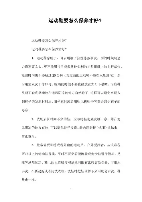 运动鞋要怎么保养才好？