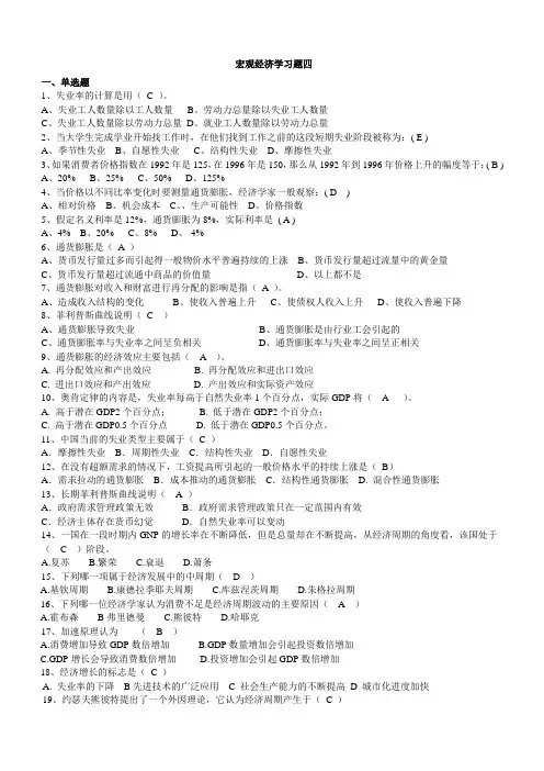 宏观经济学习题四及答案