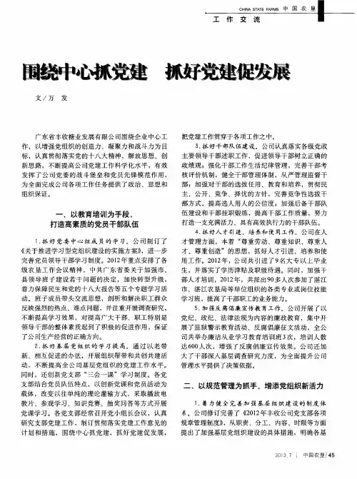 围绕中心抓党建 抓好党建促发展