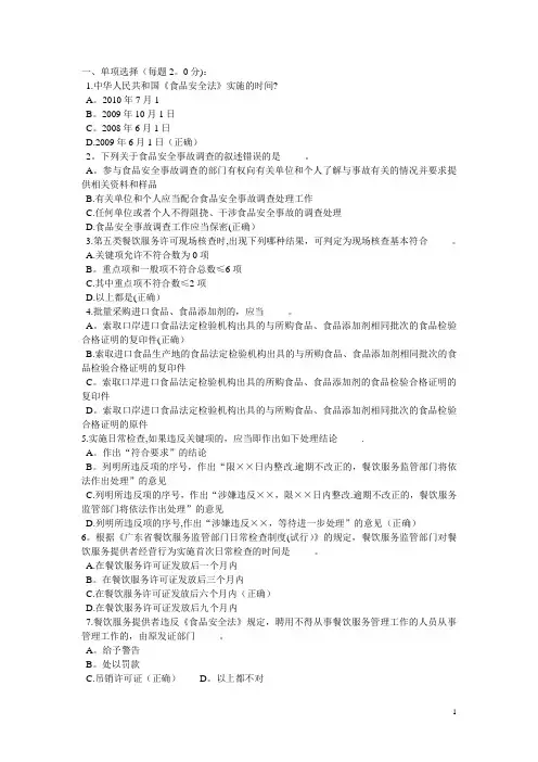 食品安全管理员试卷及答案(二)