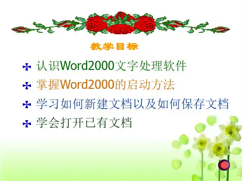 小学三年级下册信息技术1.1初识word文字的输入清华版15张ppt课件