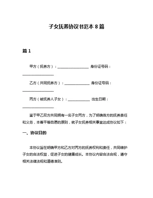 子女抚养协议书范本8篇