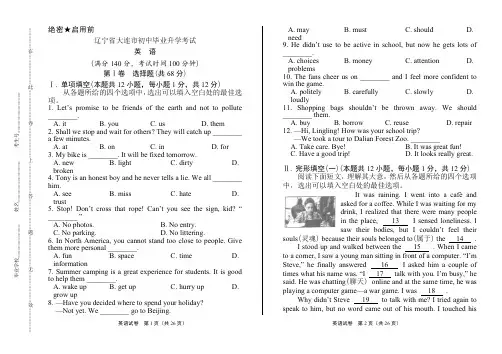辽宁省大连市中考英语试卷历年真题复习试卷后附答案解析