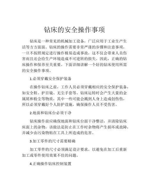 钻床的安全操作事项