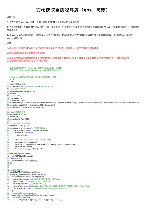 前端获取当前经纬度（gps，高德）