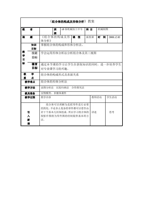 4组合体教案文档