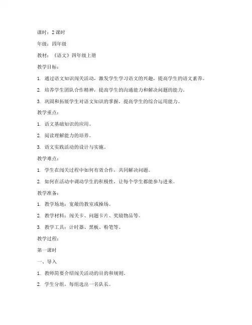 小学语文知识闯关教案模板