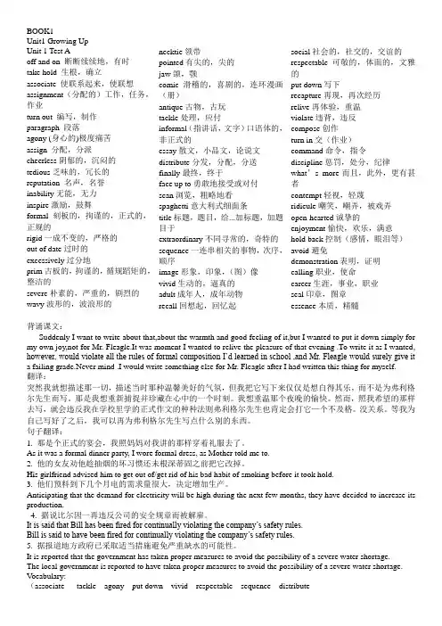 大学英语综合教程1、2期末复习