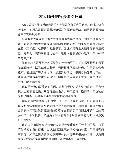 左大腿外侧疼是怎么回事