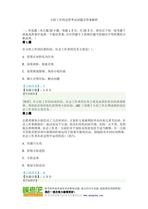 小组工作的过程考试试题及答案解析