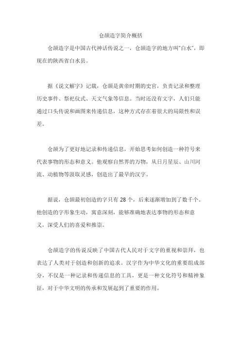 仓颉造字简介概括