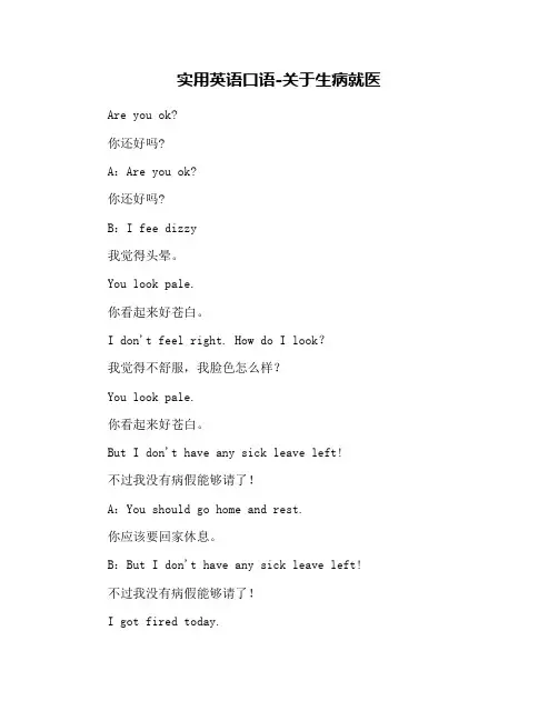 实用英语口语-关于生病就医