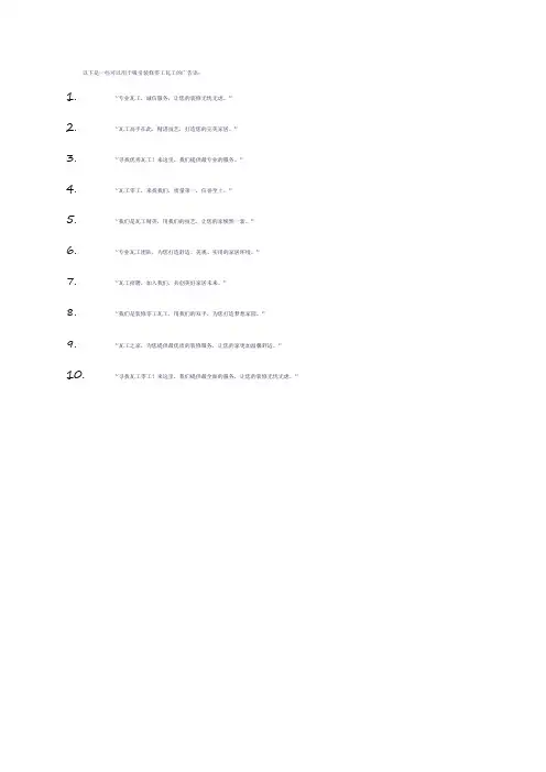 装修零工瓦工广告语大全