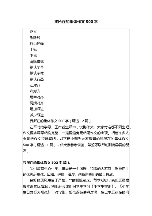 我所在的集体作文500字
