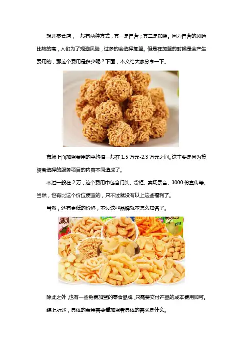 零食店加盟一般多少钱