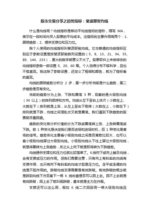 股市交易分享之趋势指标：斐波那契均线