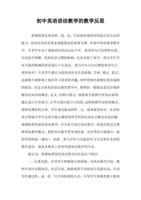 初中英语语法教学的教学反思