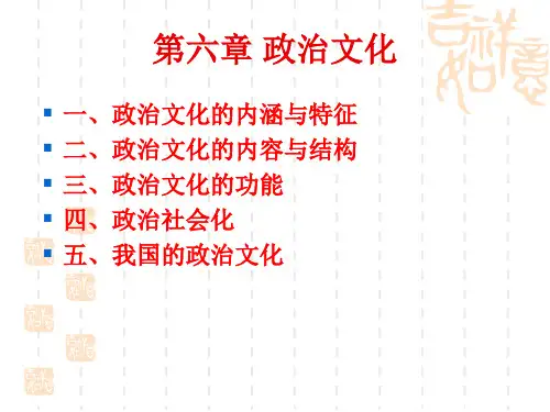 政治学概论 第六章