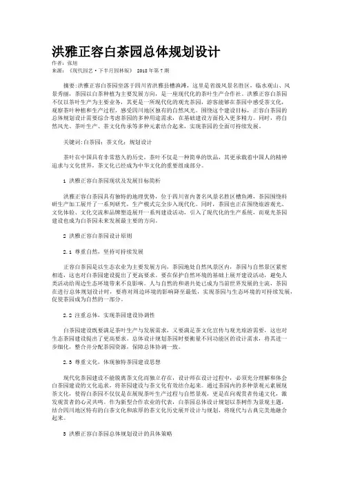 洪雅正容白茶园总体规划设计