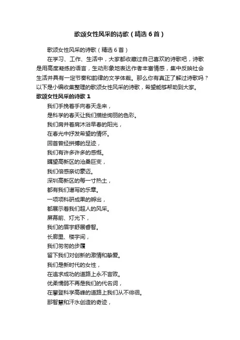 歌颂女性风采的诗歌（精选6首）