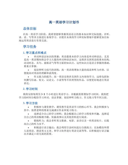 高一英语学习计划书