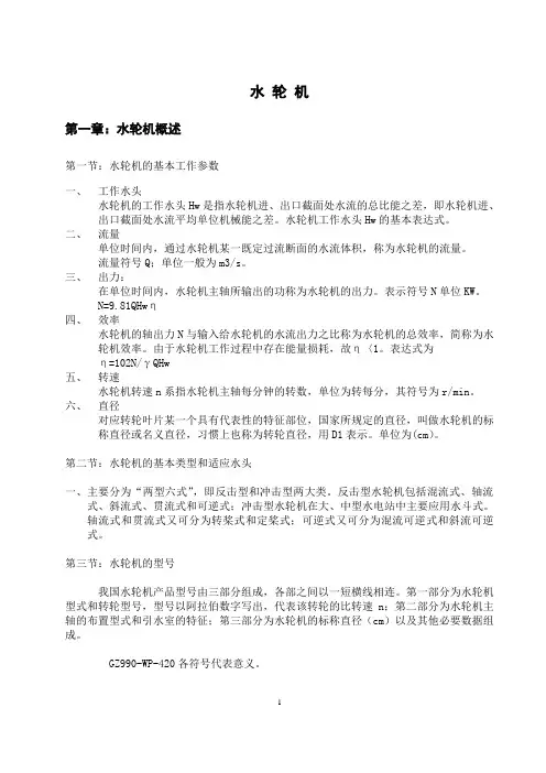 水轮机授课