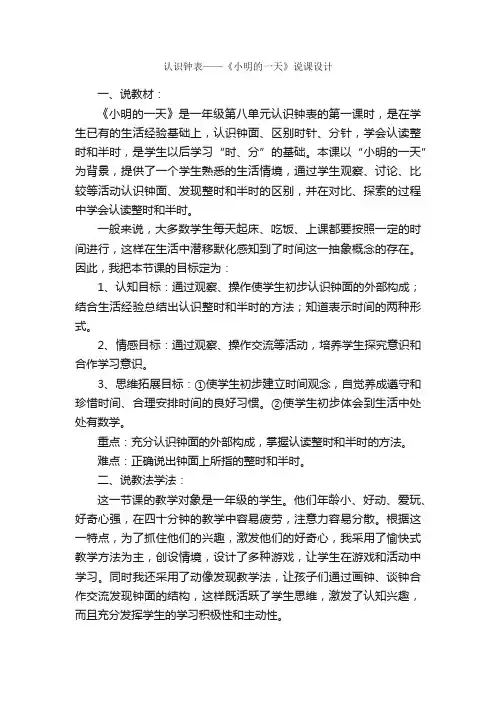 认识钟表——《小明的一天》说课设计